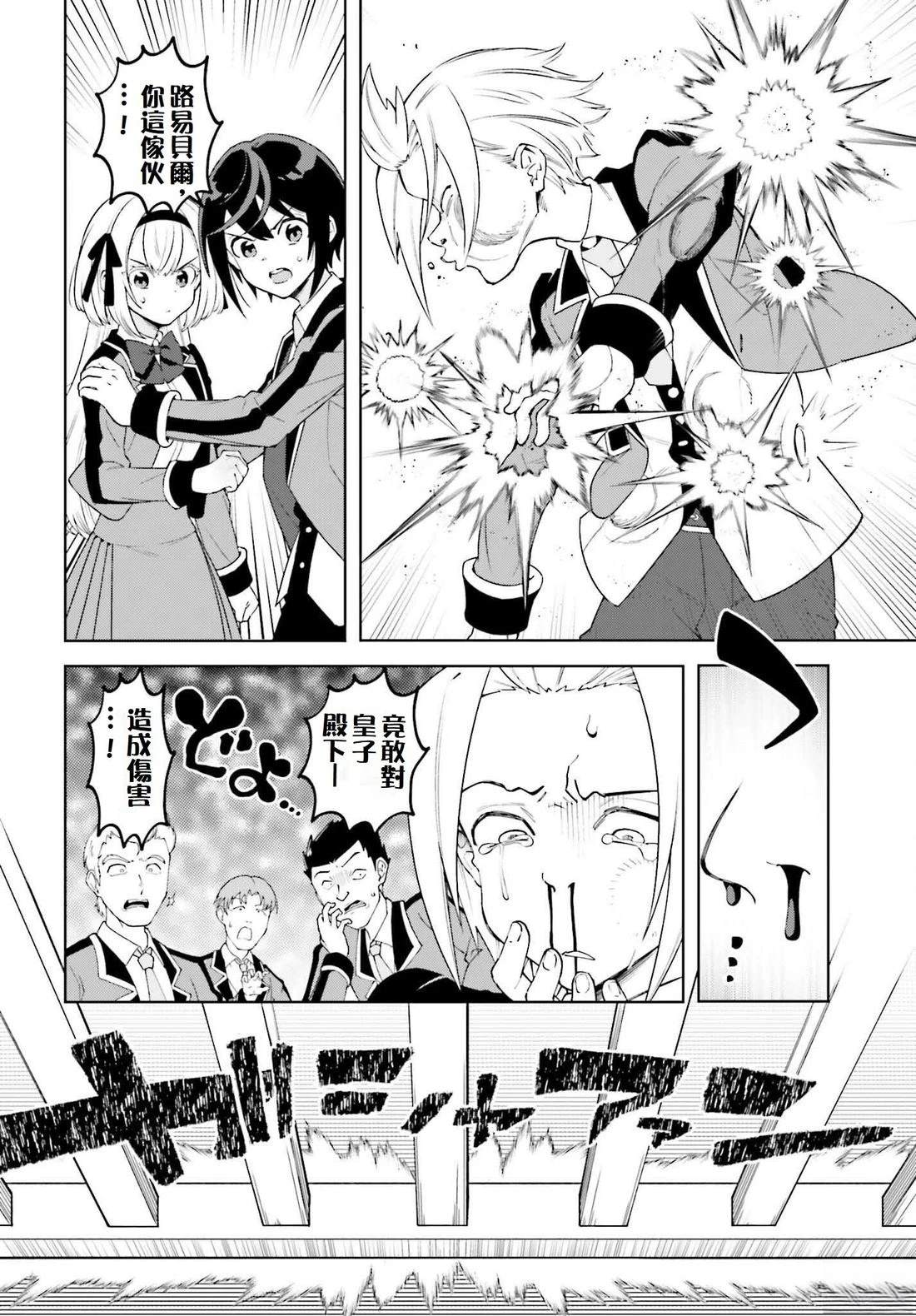被讨厌的皇子重回人生 第28话 第14页