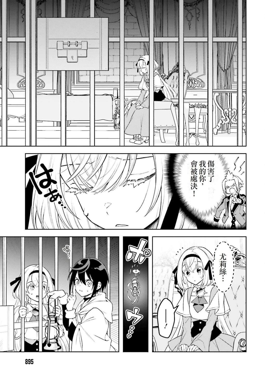 被讨厌的皇子重回人生 第28话 第15页