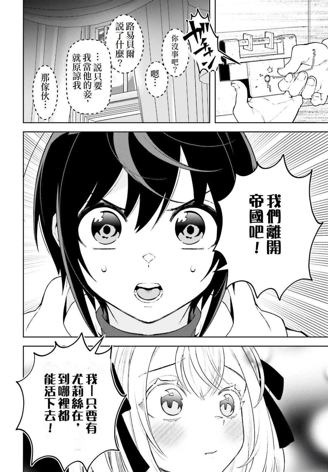 被讨厌的皇子重回人生 第28话 第16页