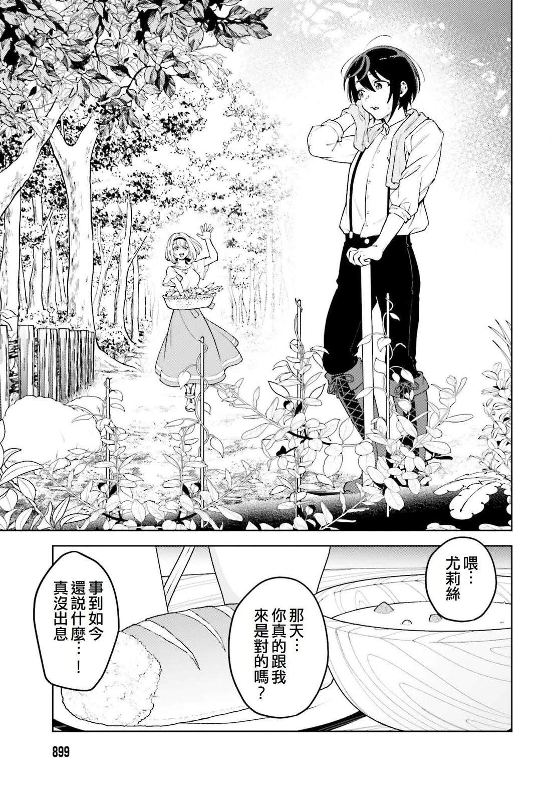 被讨厌的皇子重回人生 第28话 第19页