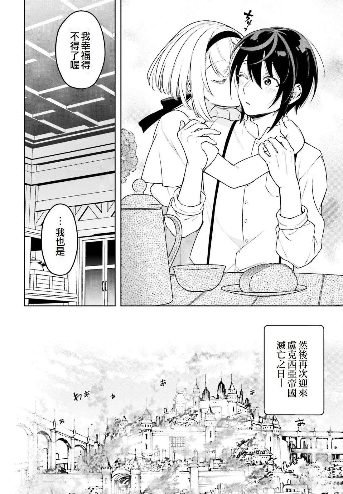 被讨厌的皇子重回人生 第28话 第20页