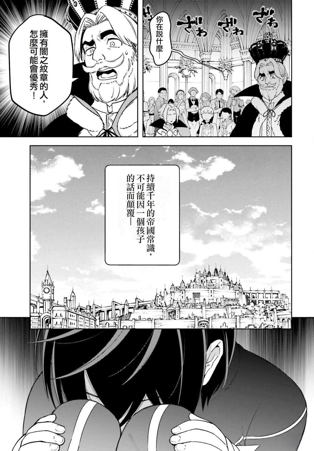 被讨厌的皇子重回人生 第28话 第3页