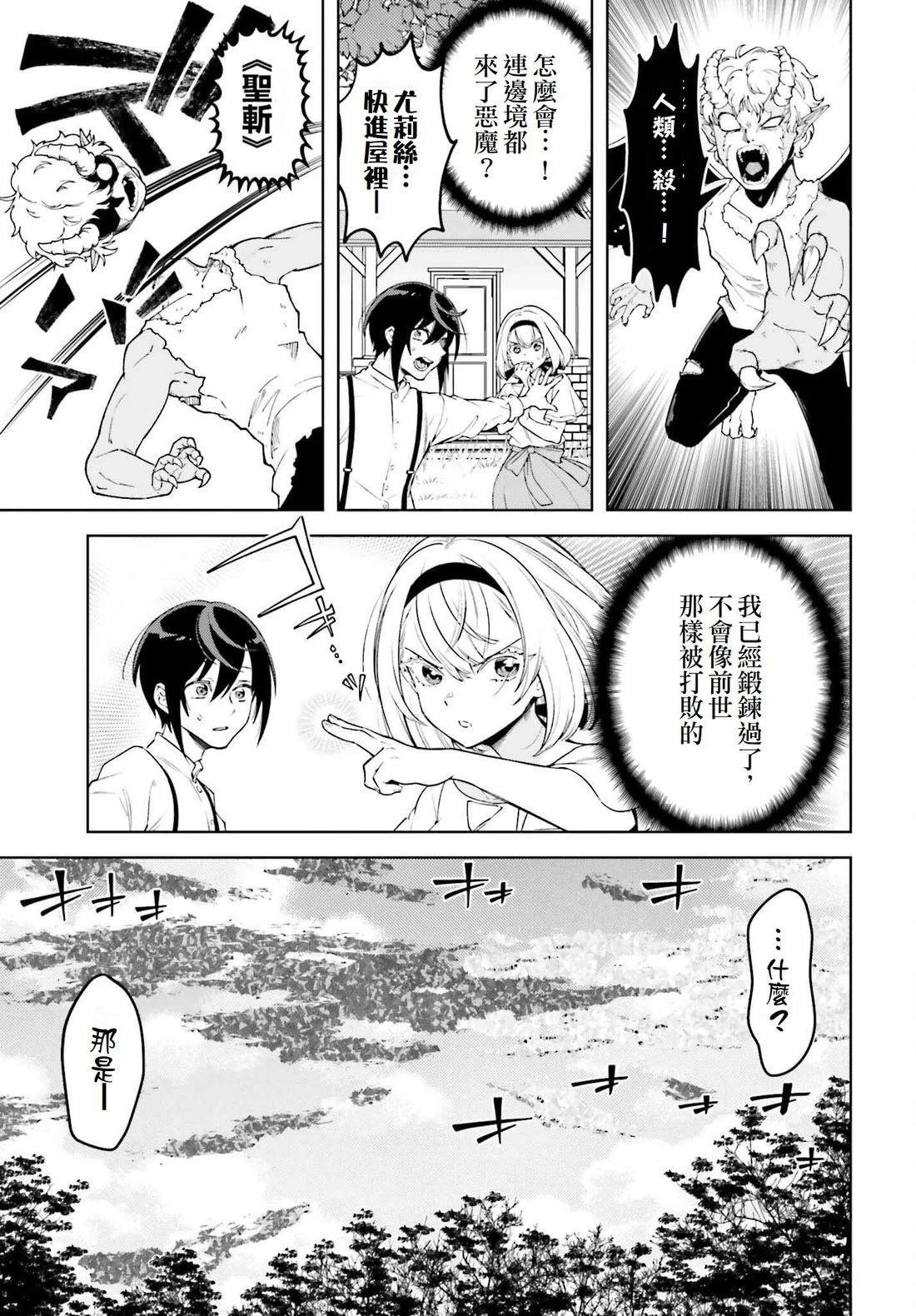 被讨厌的皇子重回人生 第28话 第21页