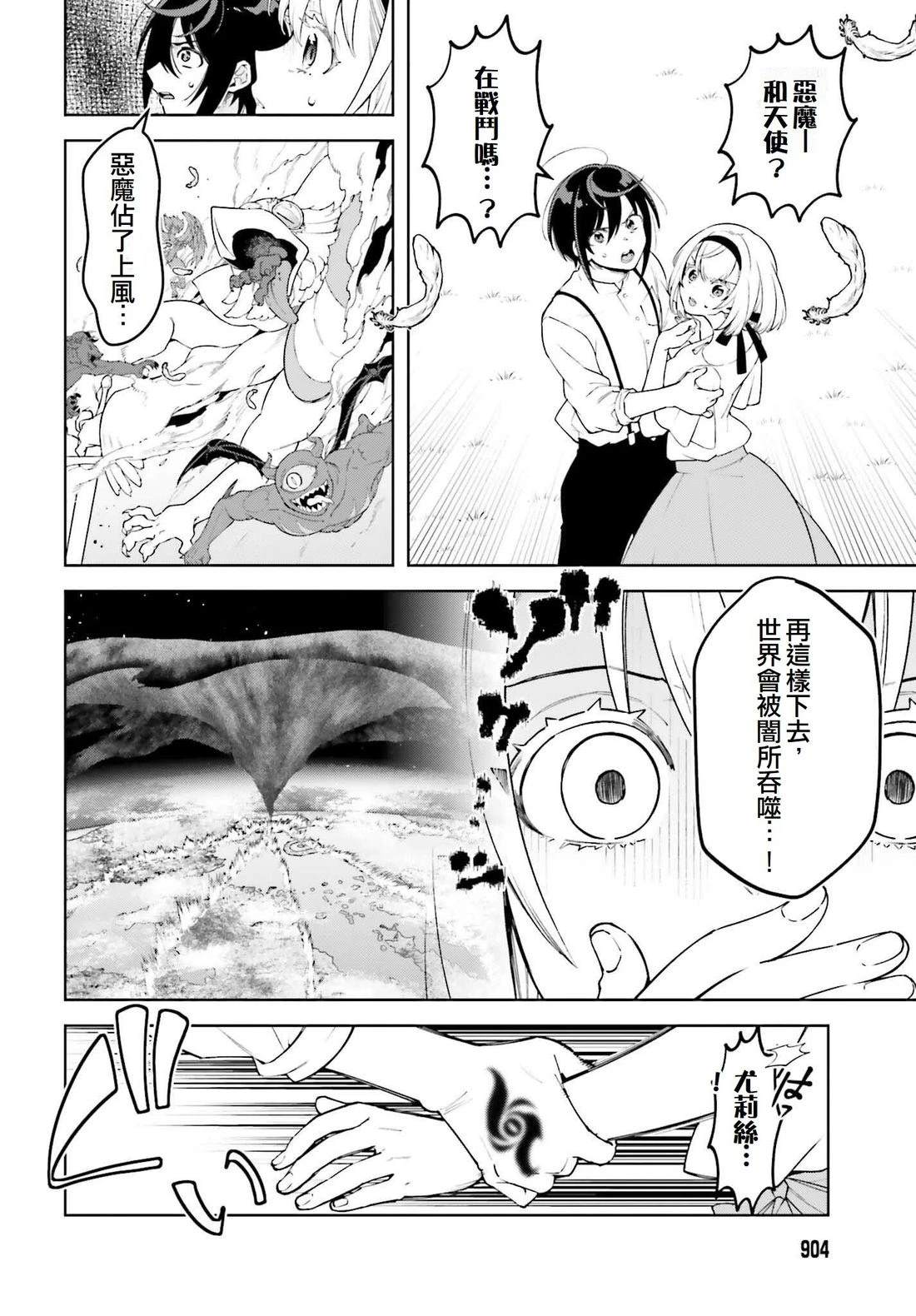 被讨厌的皇子重回人生 第28话 第23页