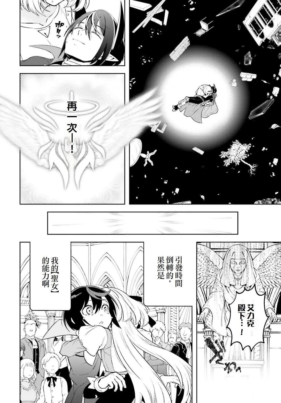 被讨厌的皇子重回人生 第28话 第25页