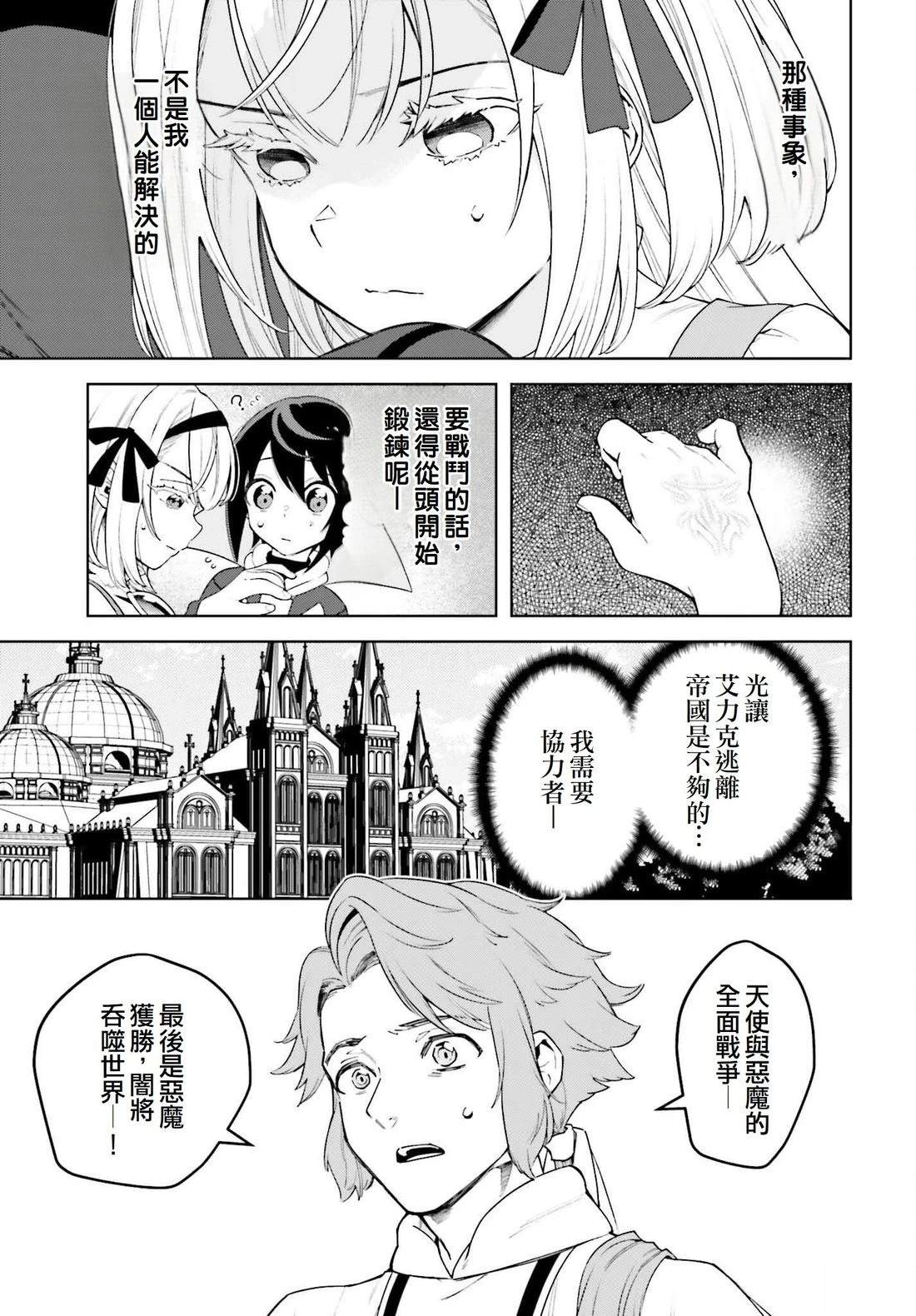 被讨厌的皇子重回人生 第28话 第26页