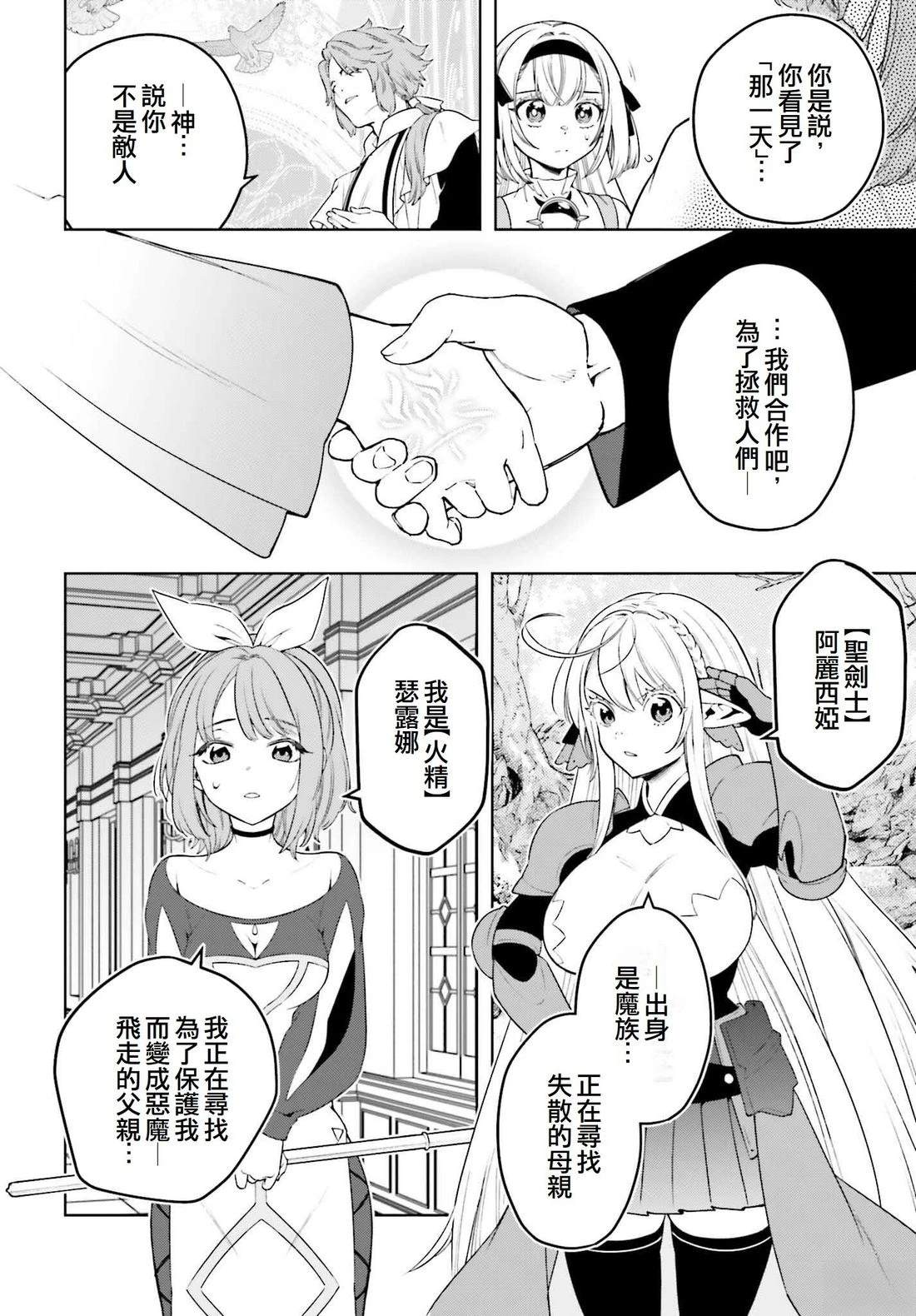 被讨厌的皇子重回人生 第28话 第27页