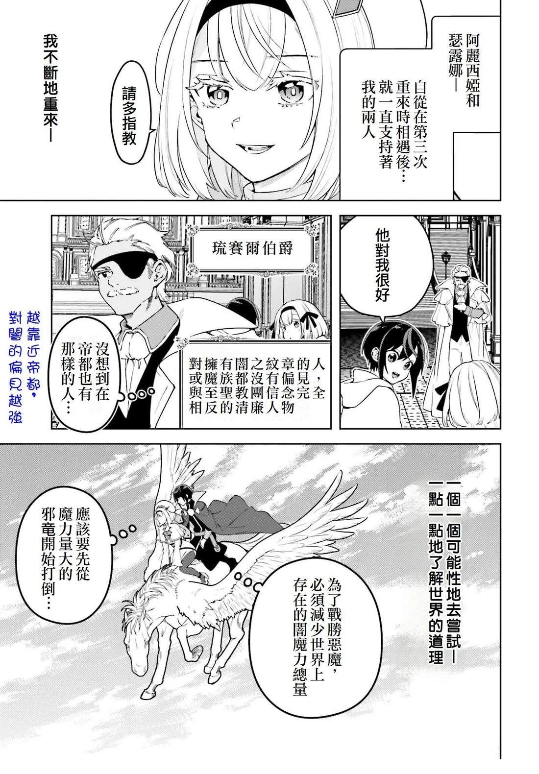 被讨厌的皇子重回人生 第28话 第28页