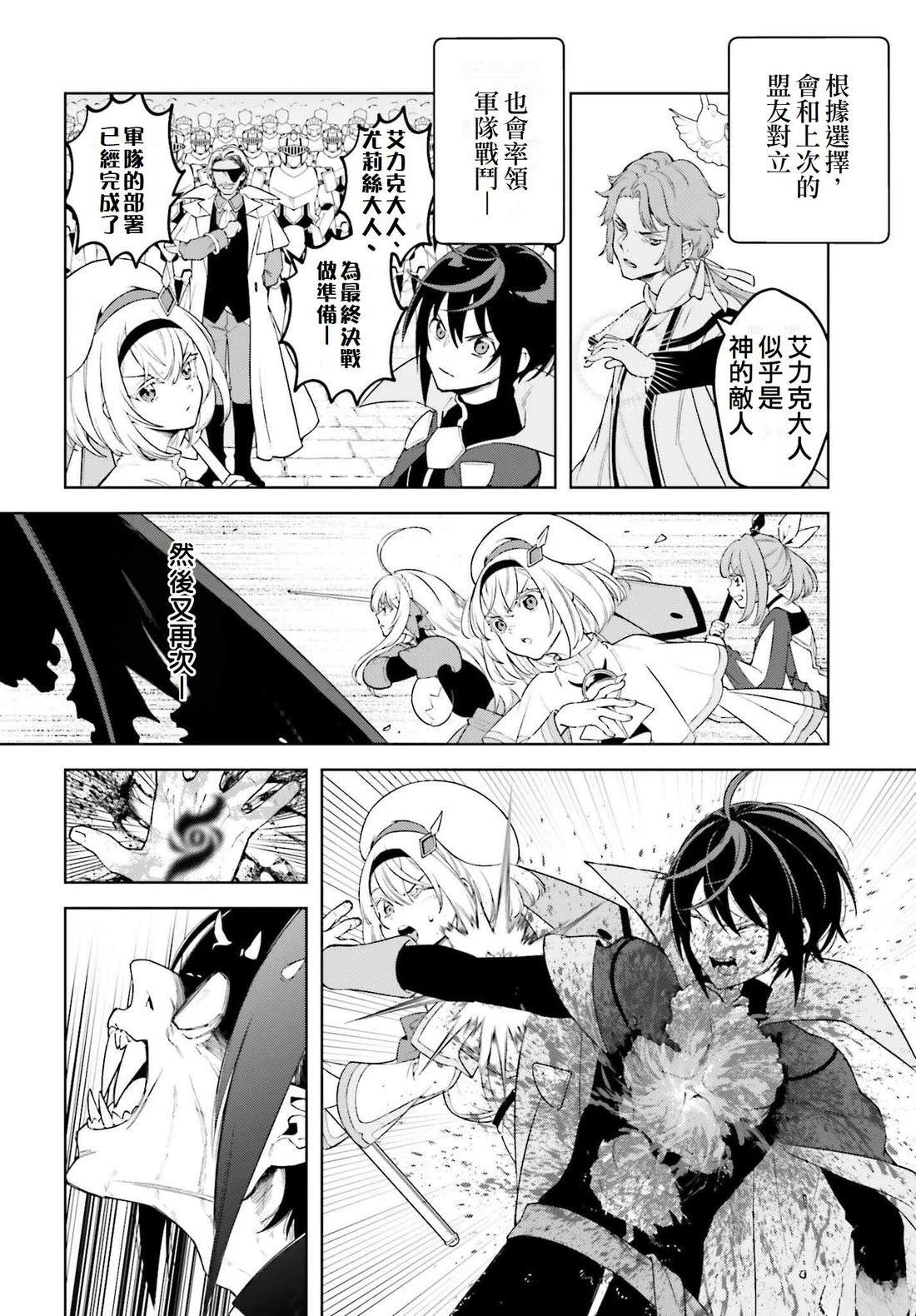 被讨厌的皇子重回人生 第28话 第29页