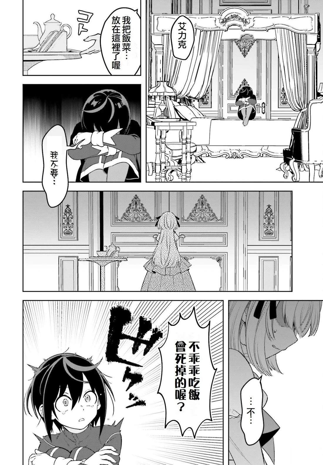 被讨厌的皇子重回人生 第28话 第4页