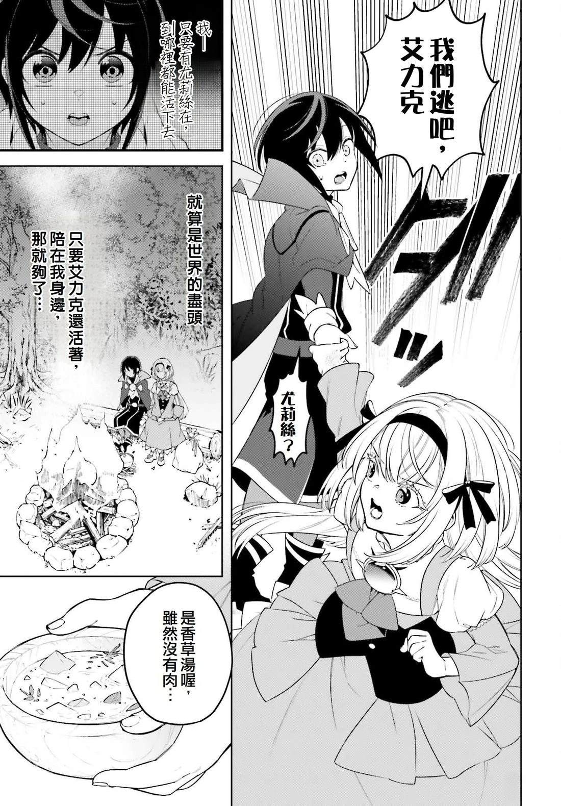 被讨厌的皇子重回人生 第28话 第32页