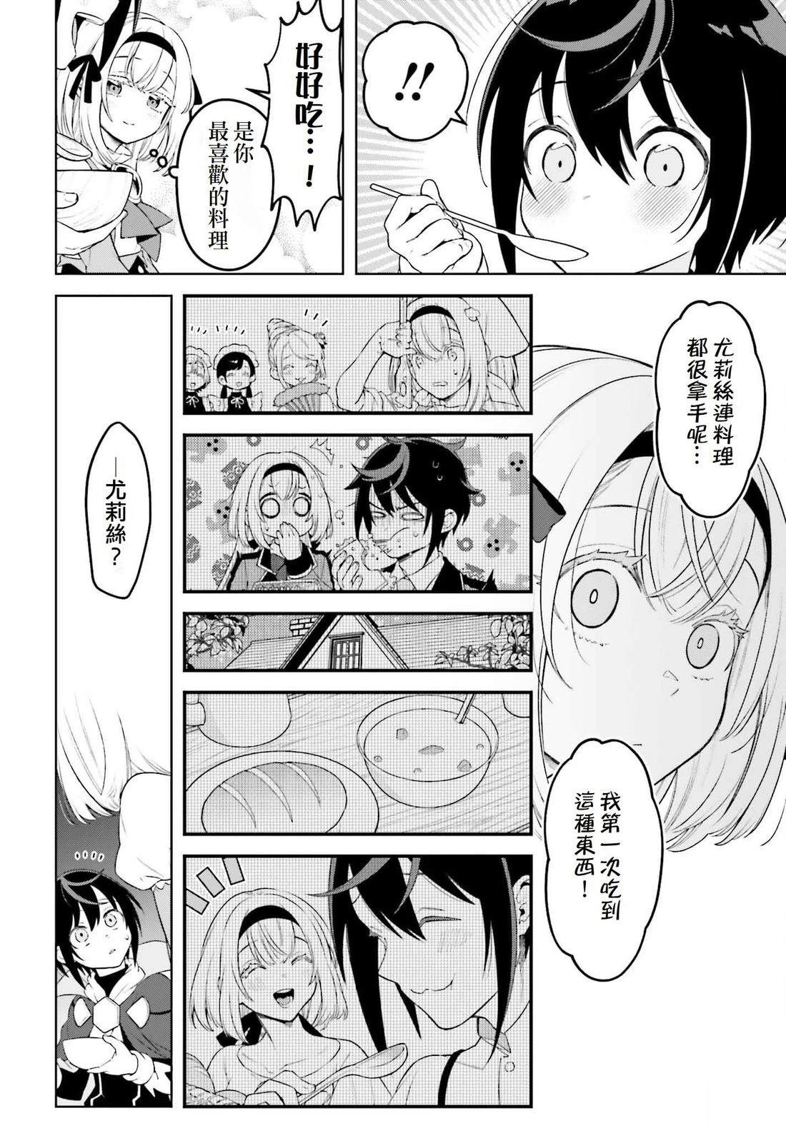 被讨厌的皇子重回人生 第28话 第33页