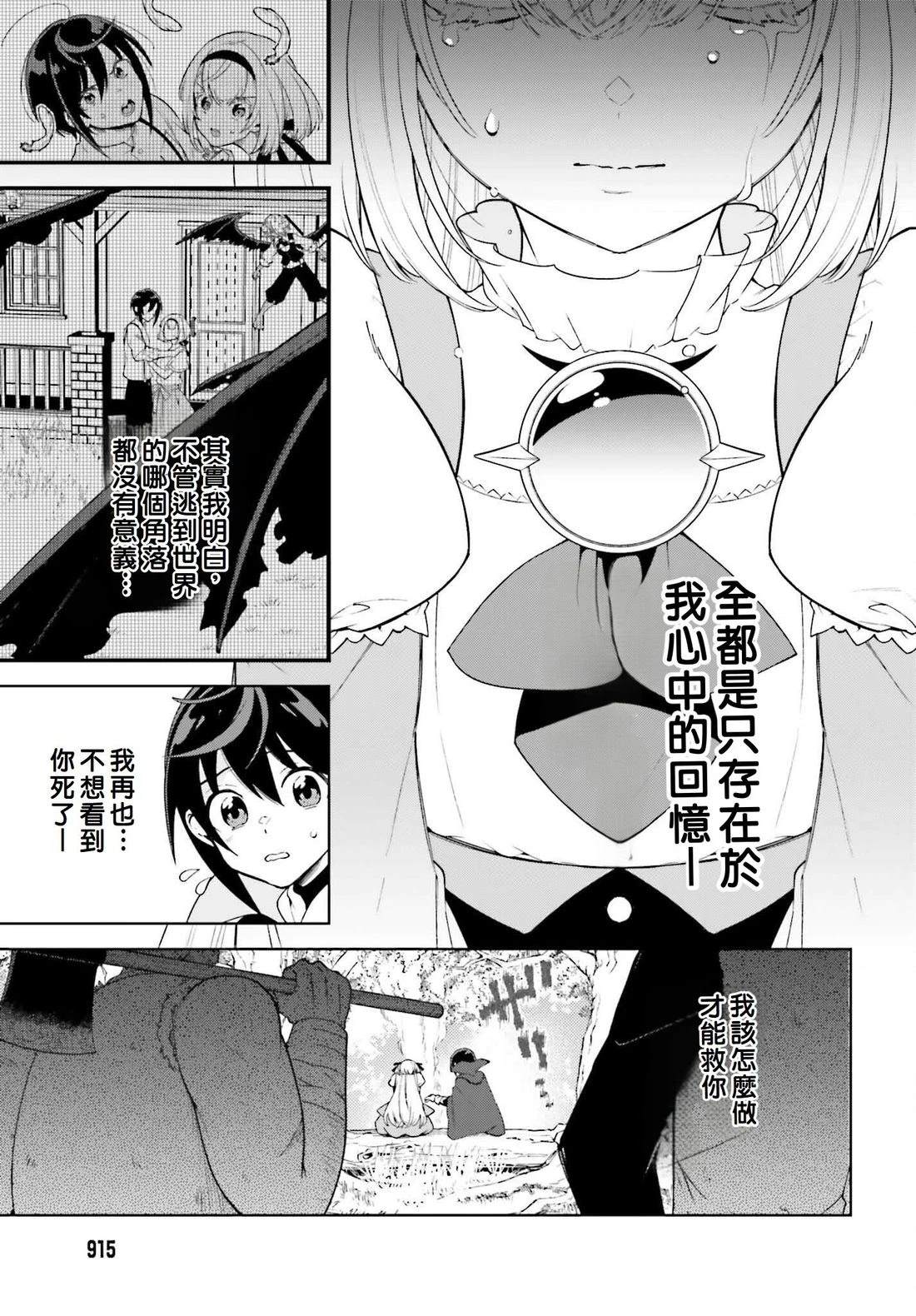 被讨厌的皇子重回人生 第28话 第34页