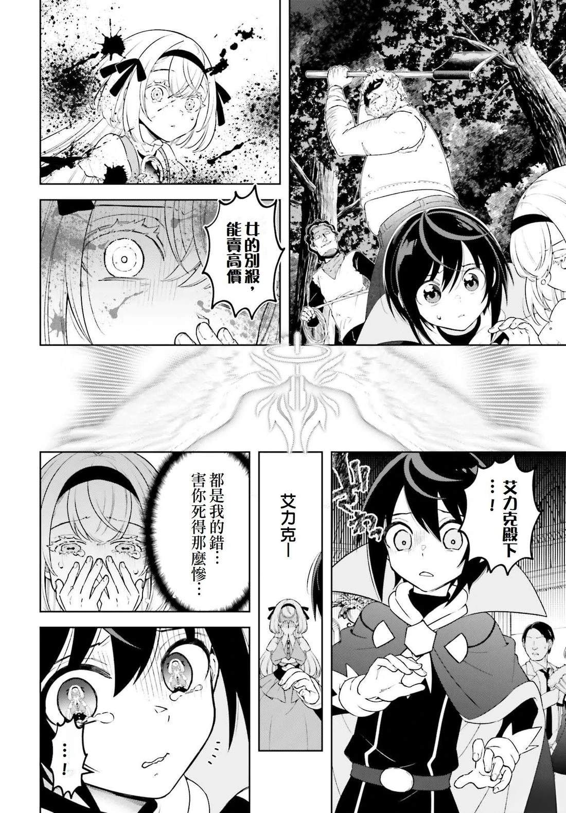 被讨厌的皇子重回人生 第28话 第35页