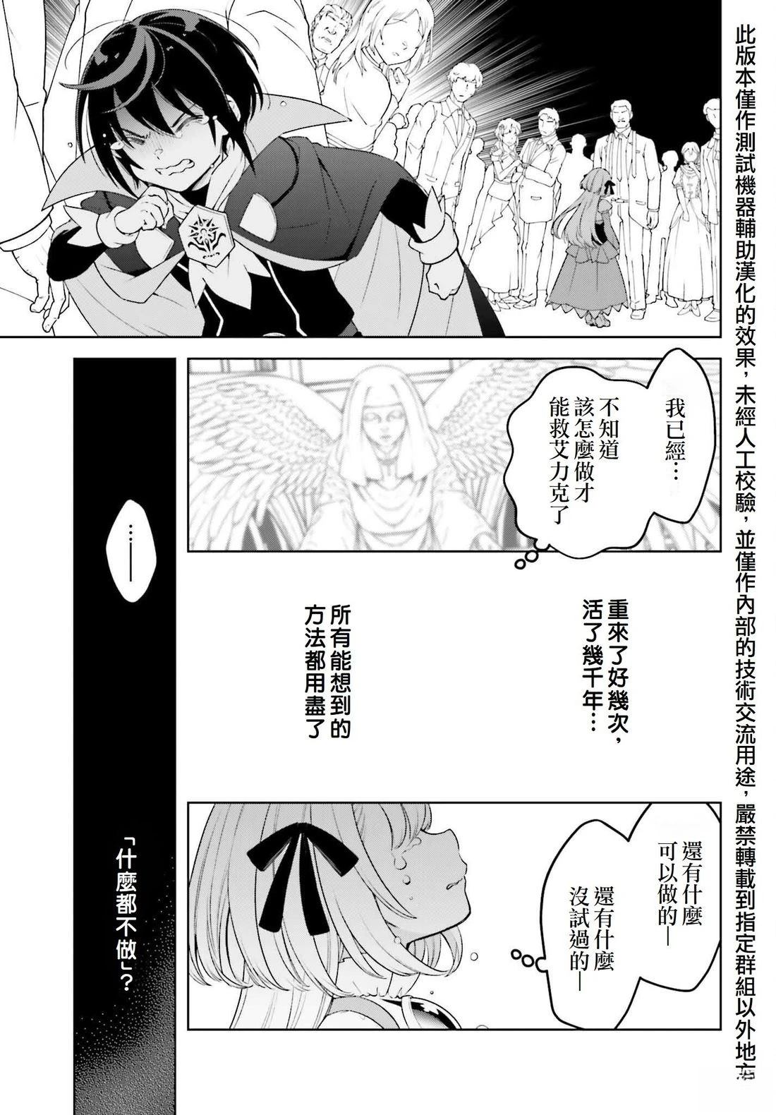 被讨厌的皇子重回人生 第28话 第36页
