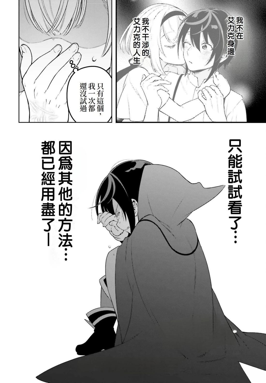 被讨厌的皇子重回人生 第28话 第37页
