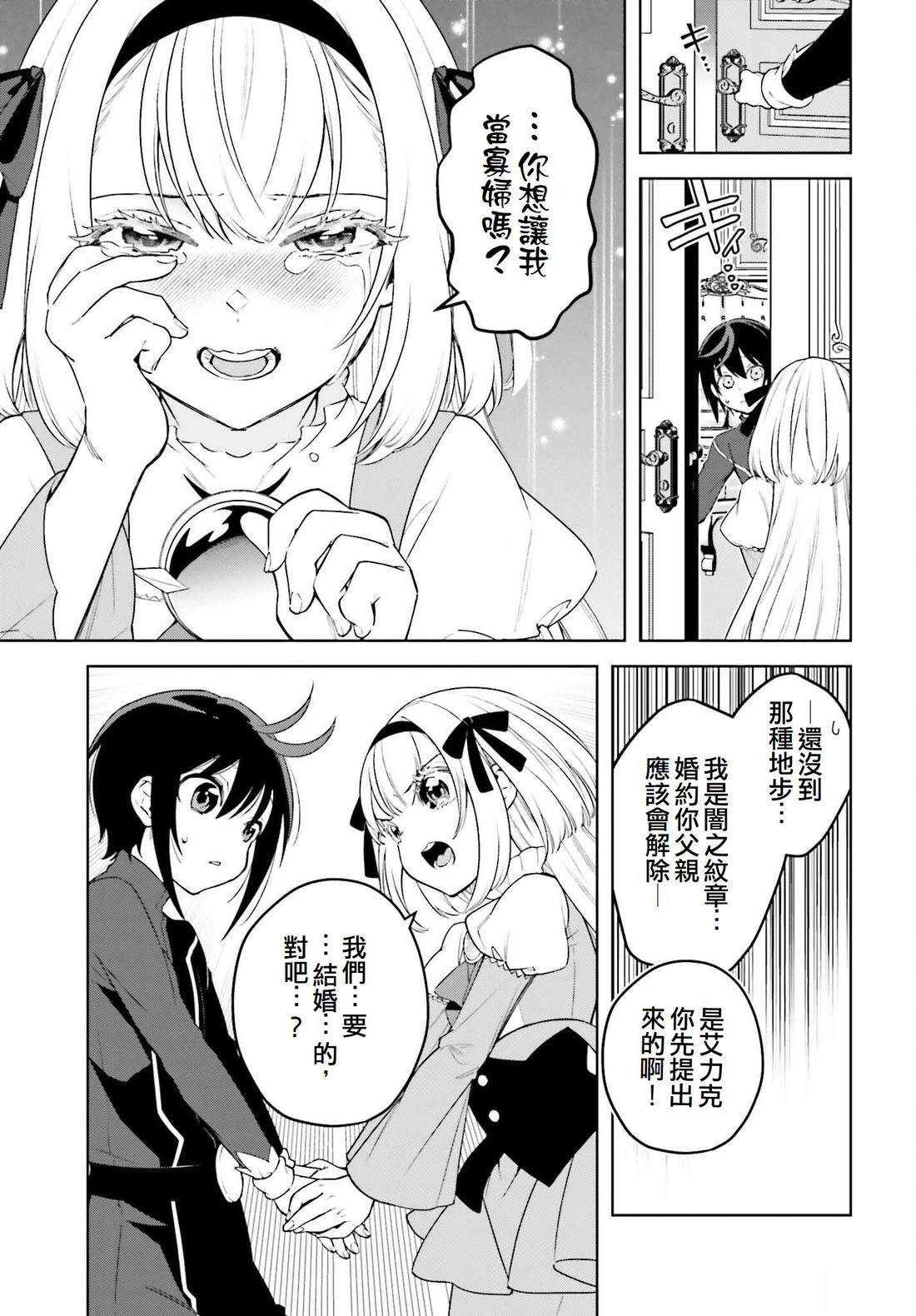 被讨厌的皇子重回人生 第28话 第5页