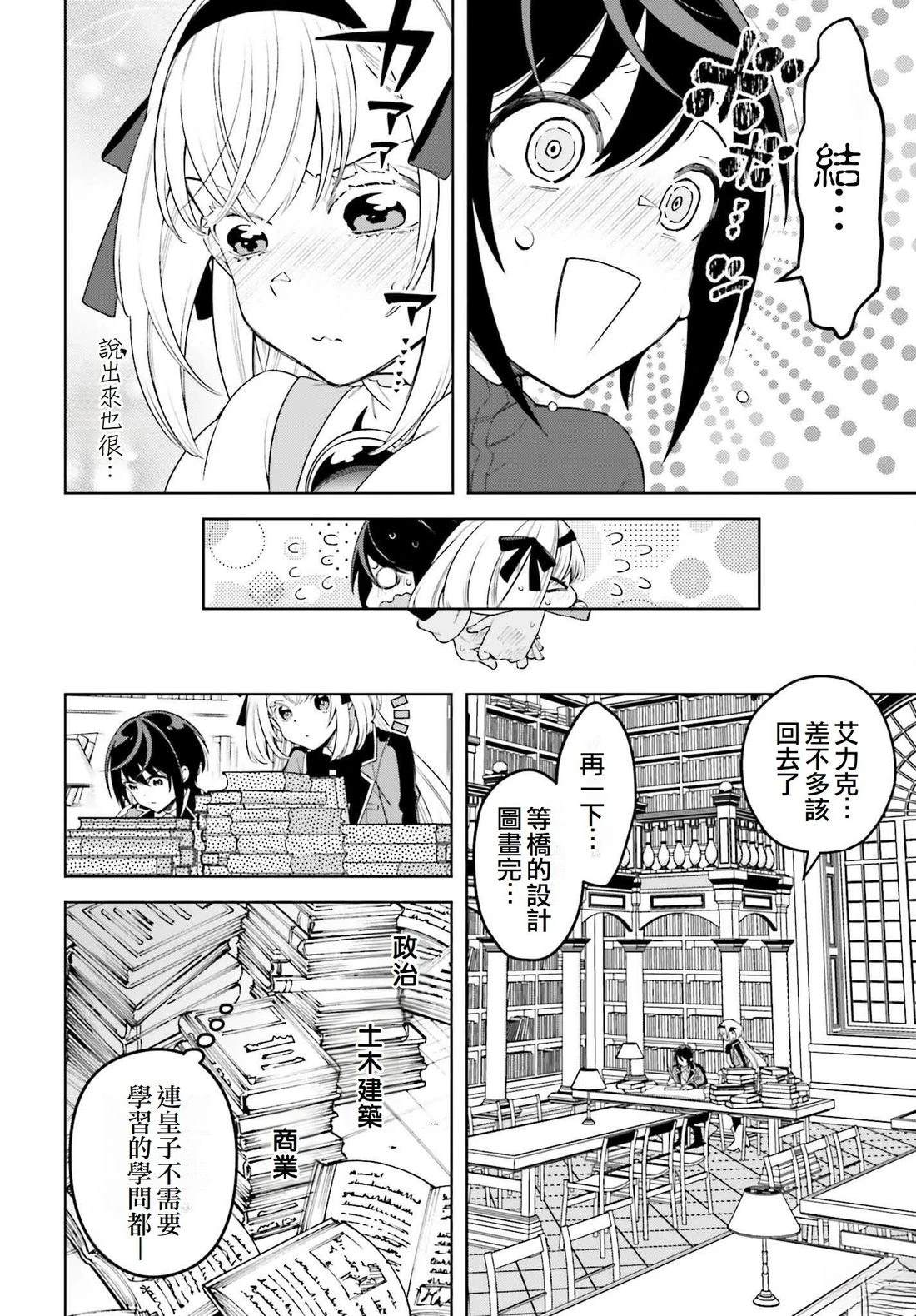 被讨厌的皇子重回人生 第28话 第6页