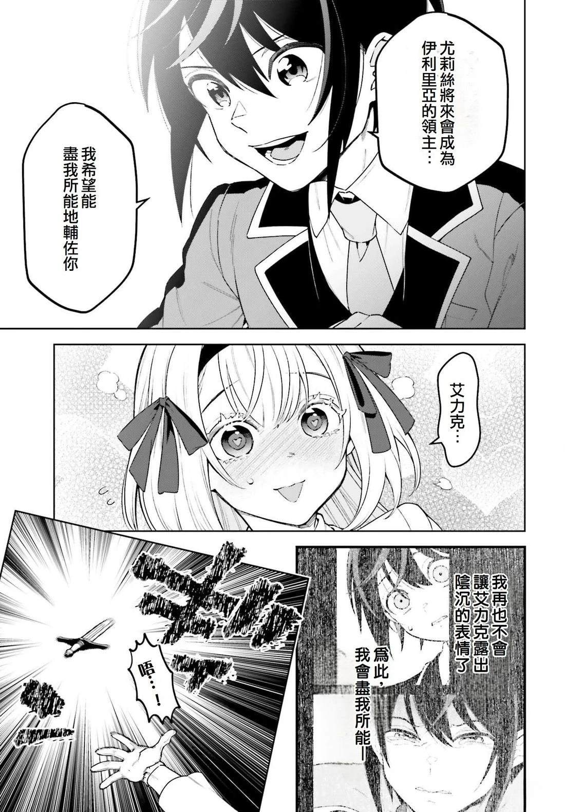 被讨厌的皇子重回人生 第28话 第7页