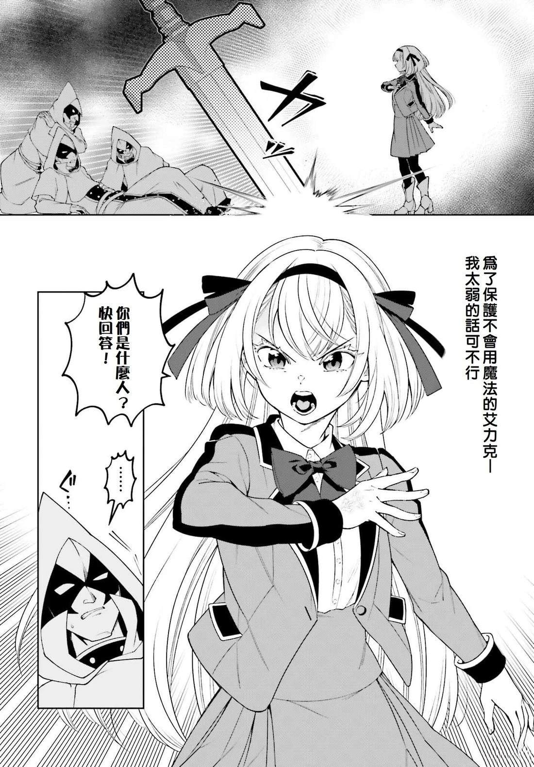 被讨厌的皇子重回人生 第28话 第8页