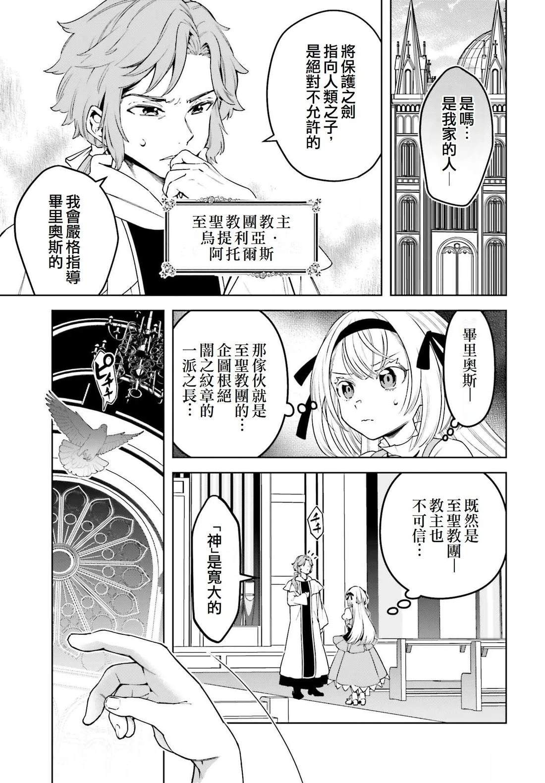被讨厌的皇子重回人生 第28话 第9页