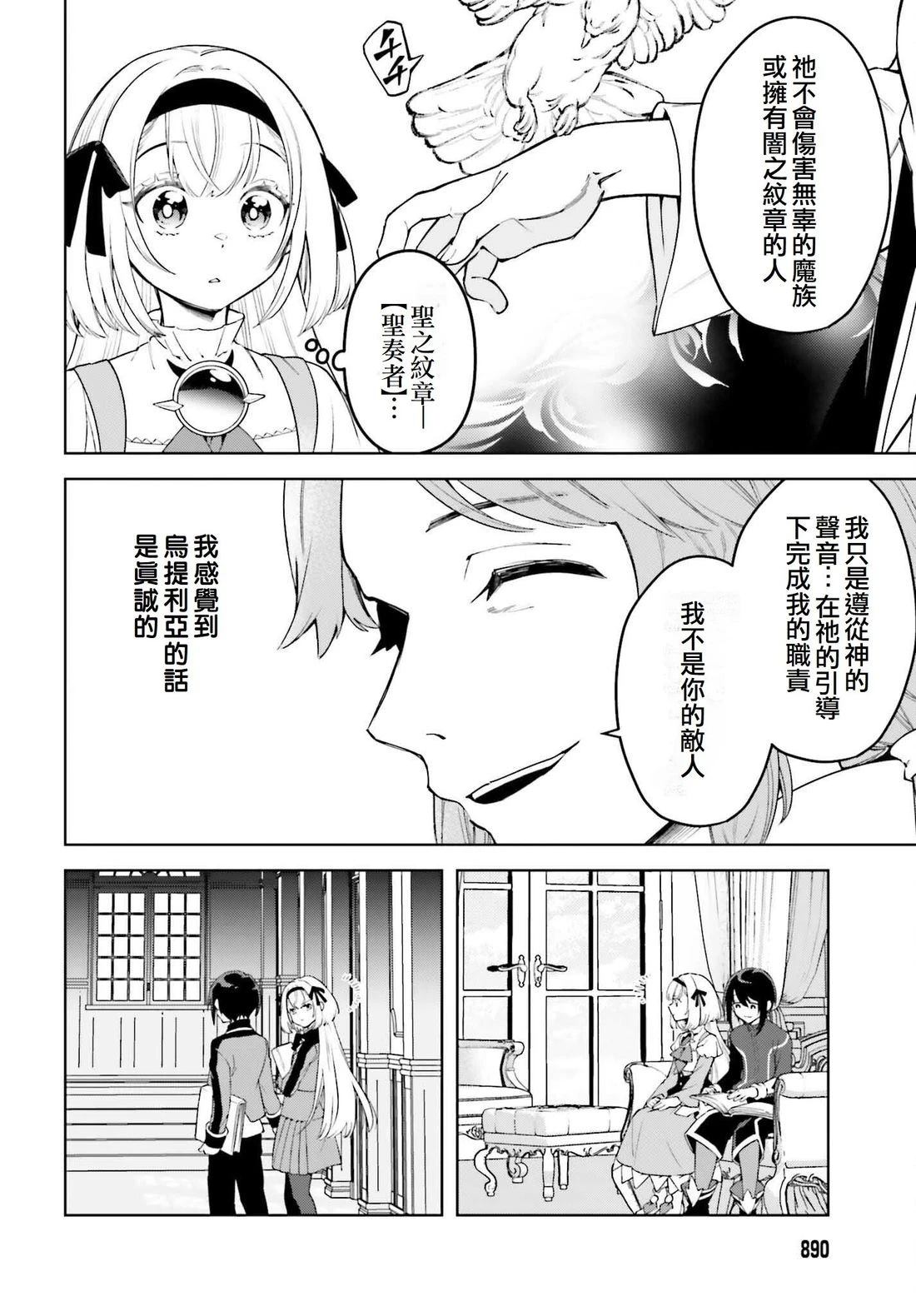 被讨厌的皇子重回人生 第28话 第10页