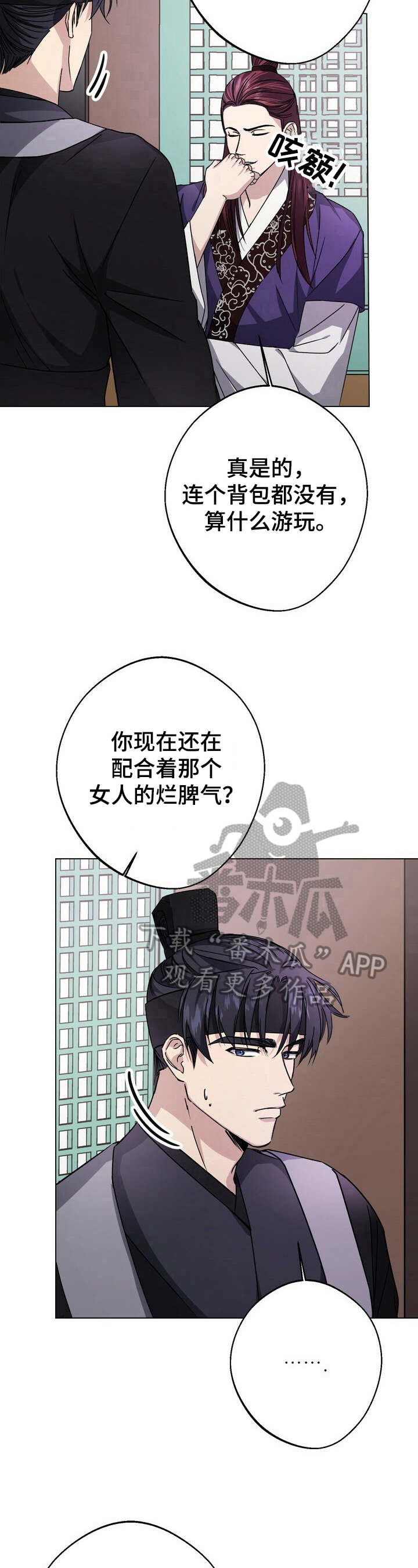 王权 第16话 第16页
