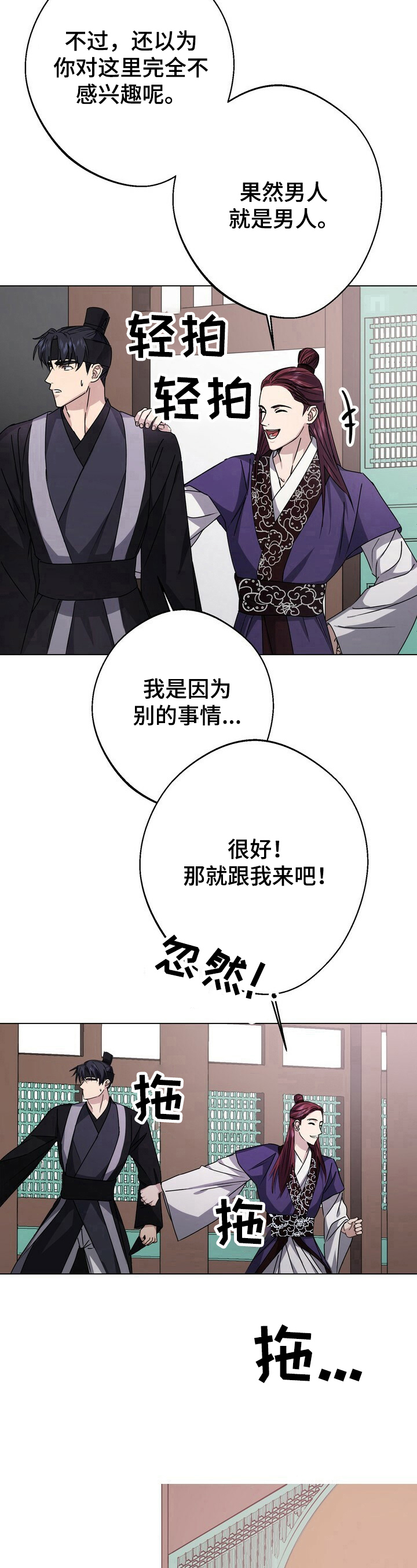 王权 第16话 第17页