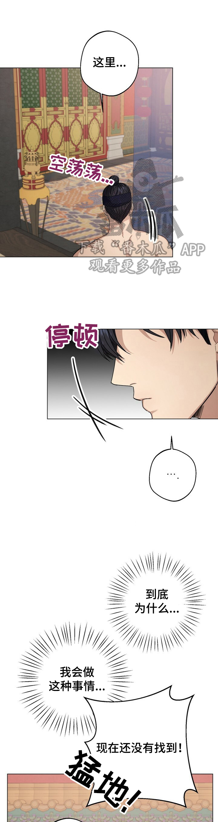 王权 第13话 第14页