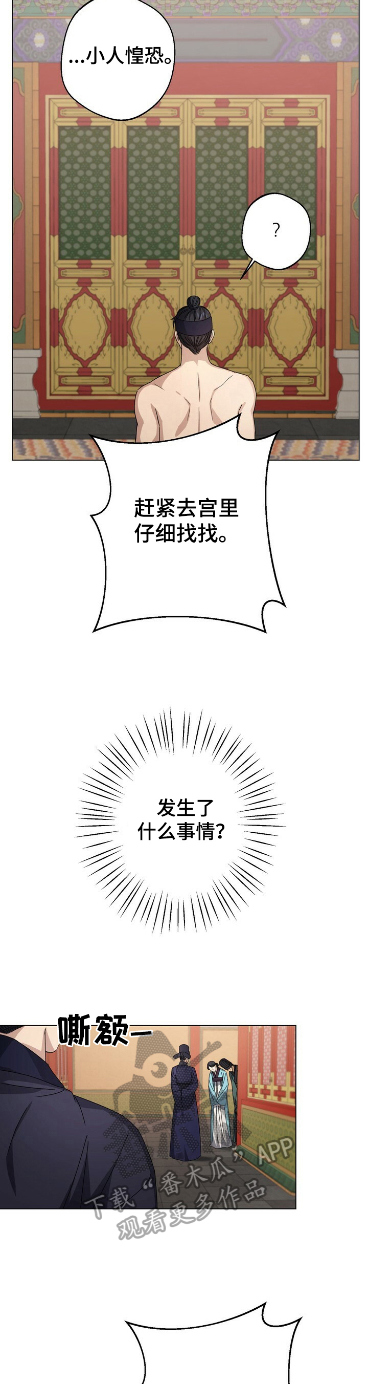 王权 第13话 第15页