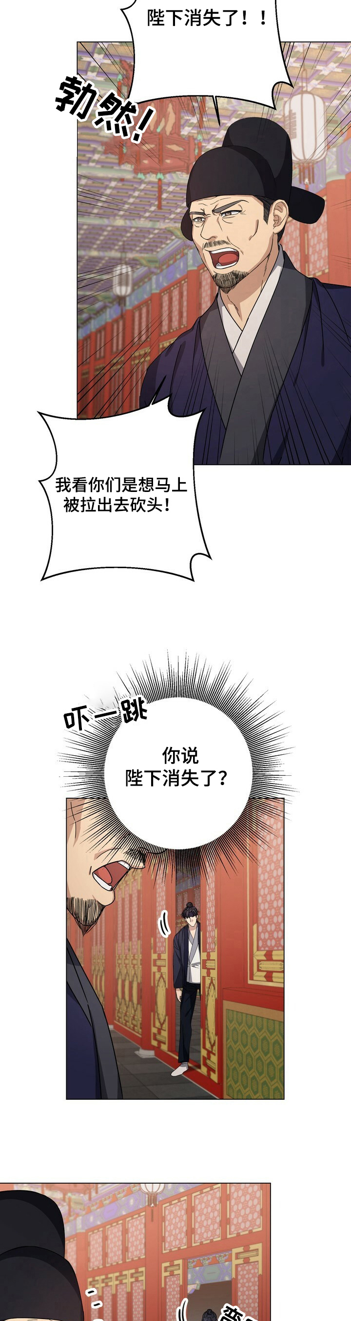 王权 第13话 第16页