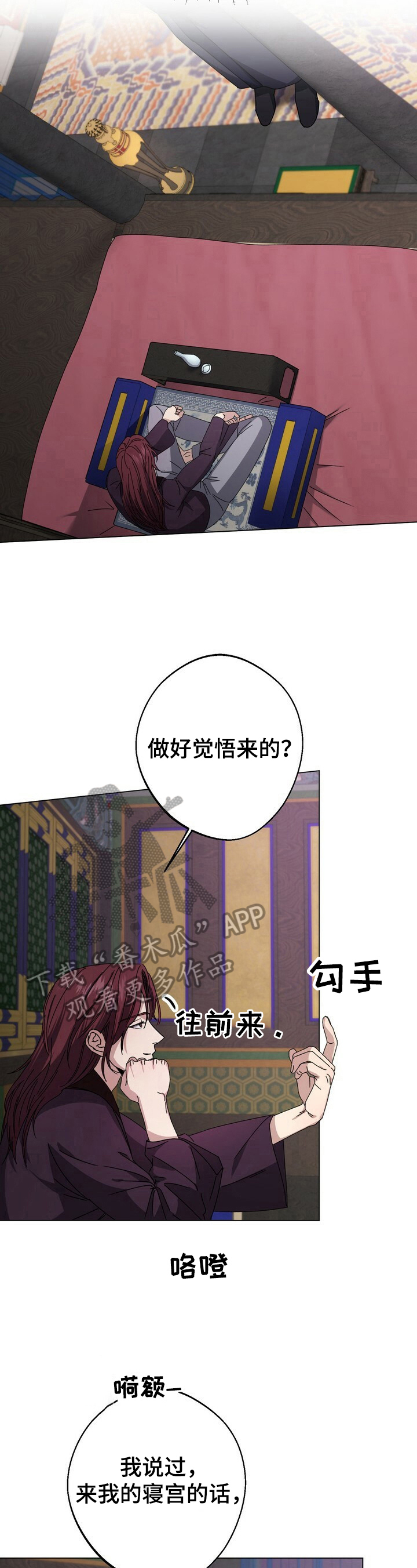 王权 第11话 第13页