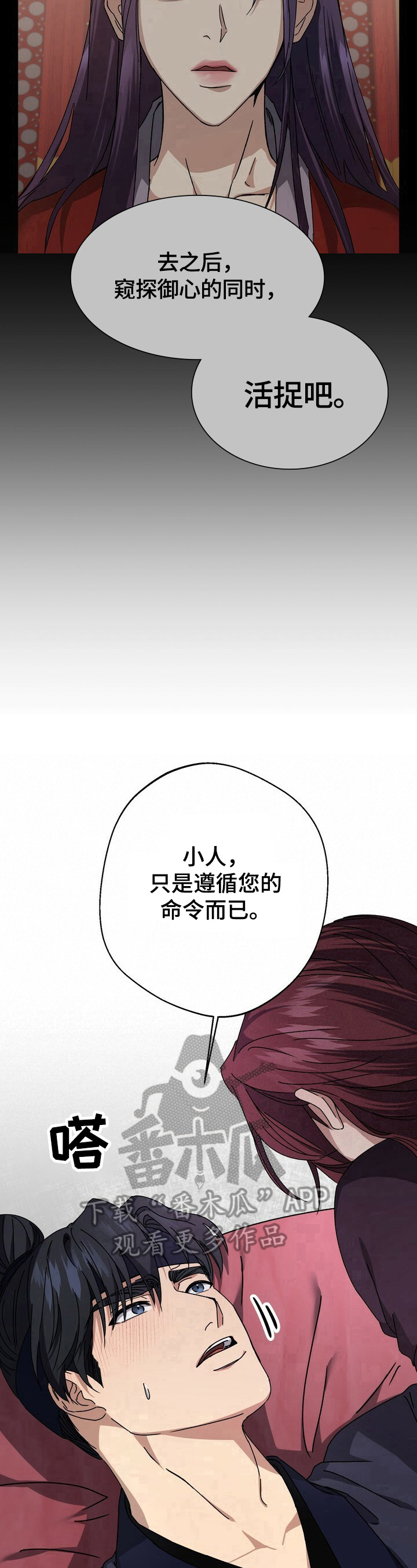王权 第11话 第17页