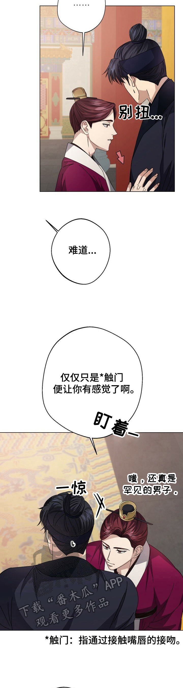 王权 第10话 第14页