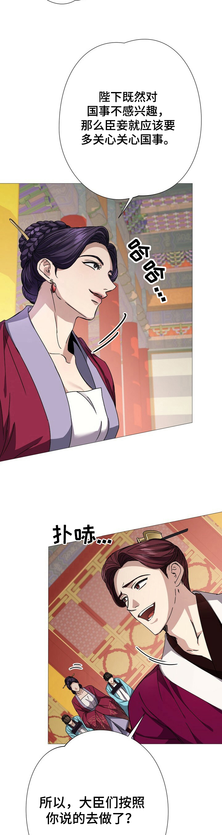 王权 第9话 第14页