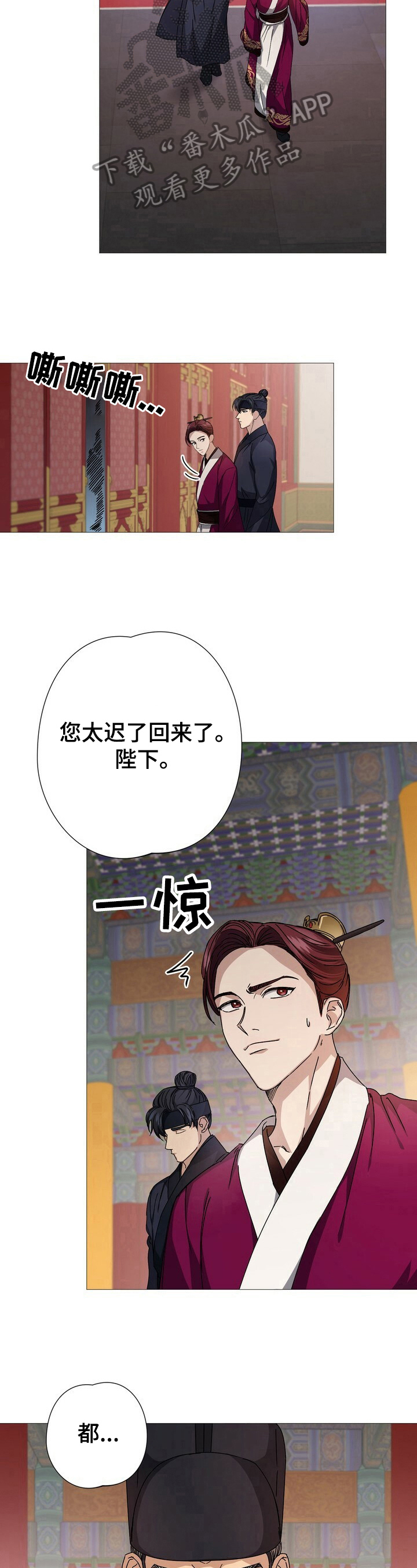 王权 第8话 第16页