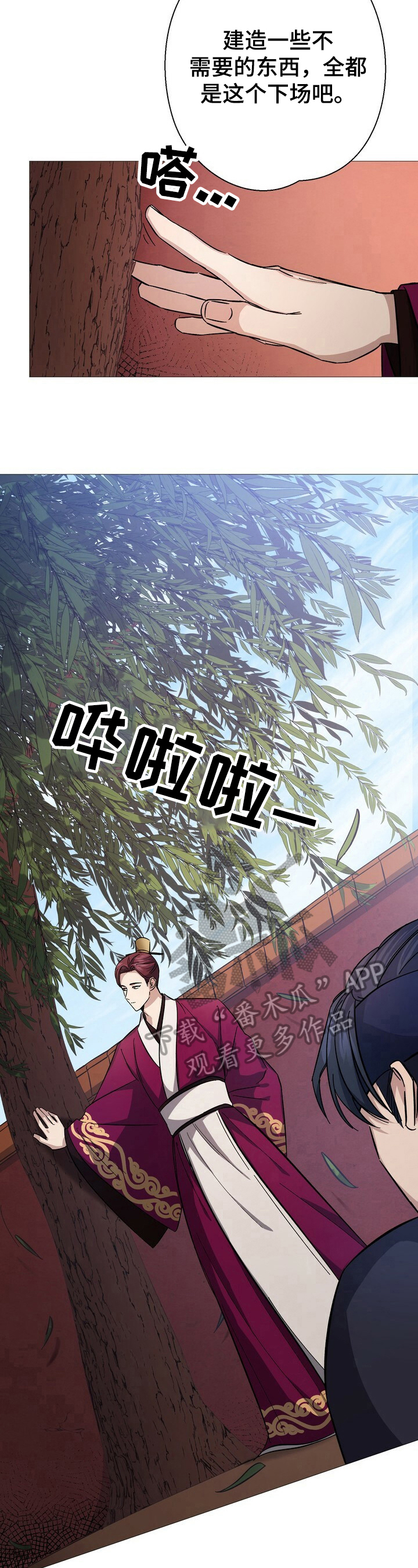 王权 第7话 第13页