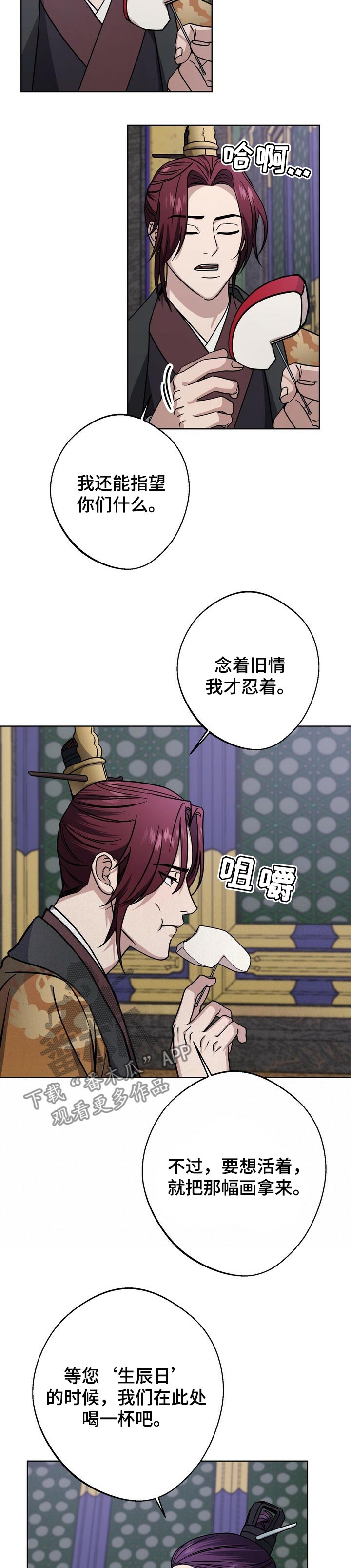 王权 第56话 第12页