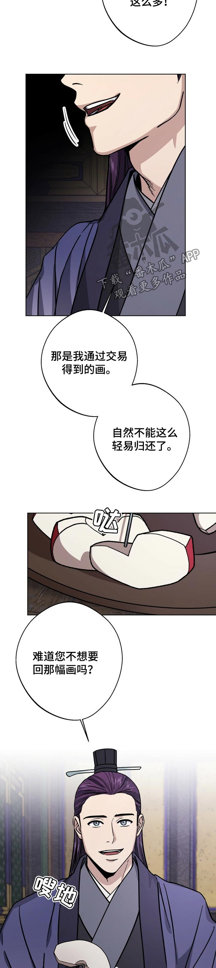 王权 第56话 第15页
