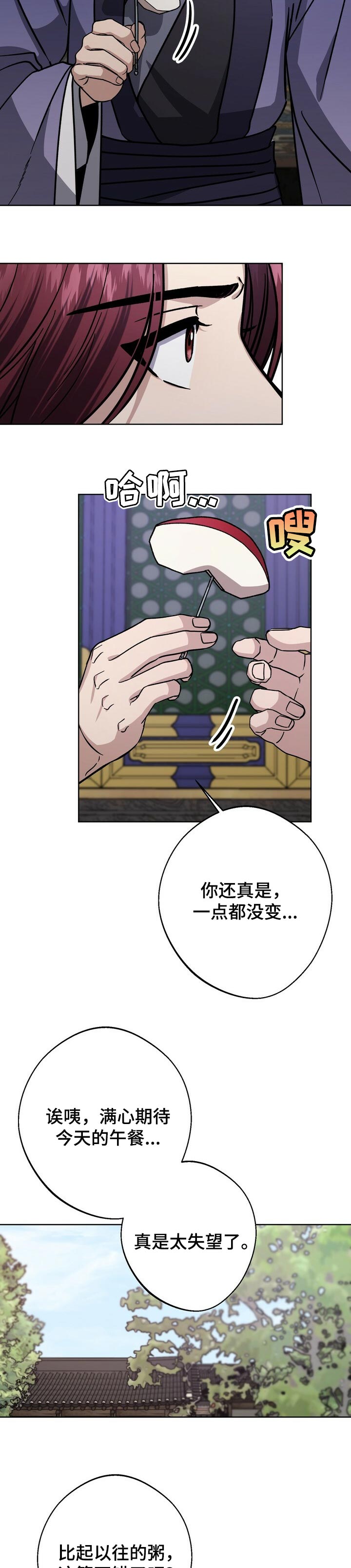 王权 第56话 第16页