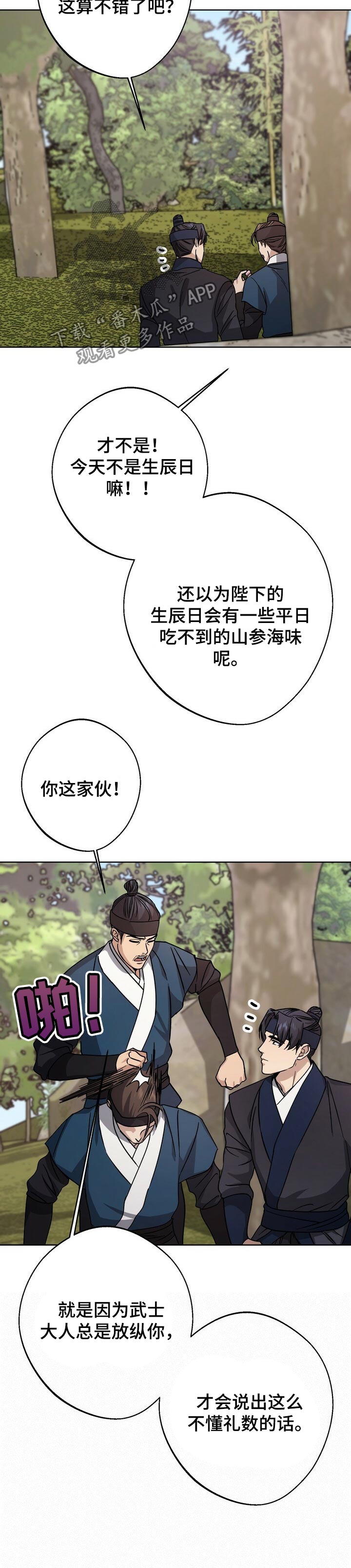 王权 第56话 第17页