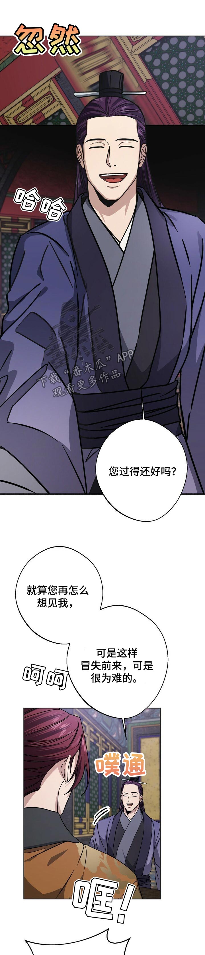 王权 第55话 第14页