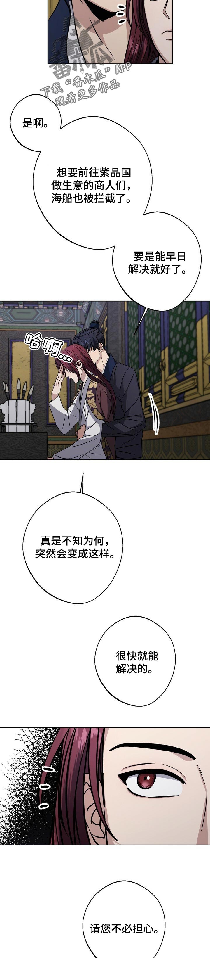 王权 第54话 第16页