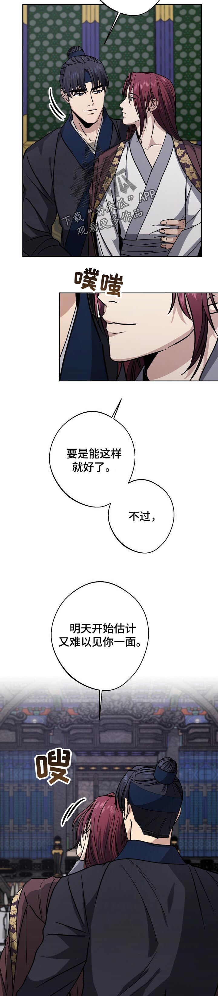 王权 第54话 第17页