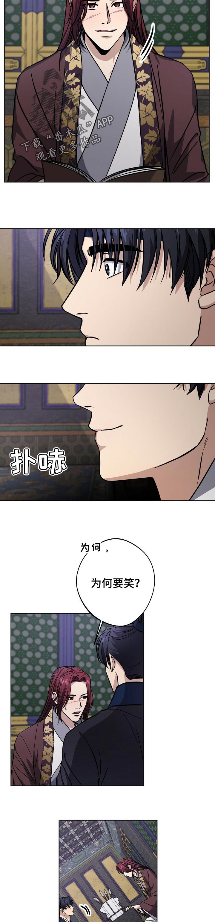 王权 第53话 第8页