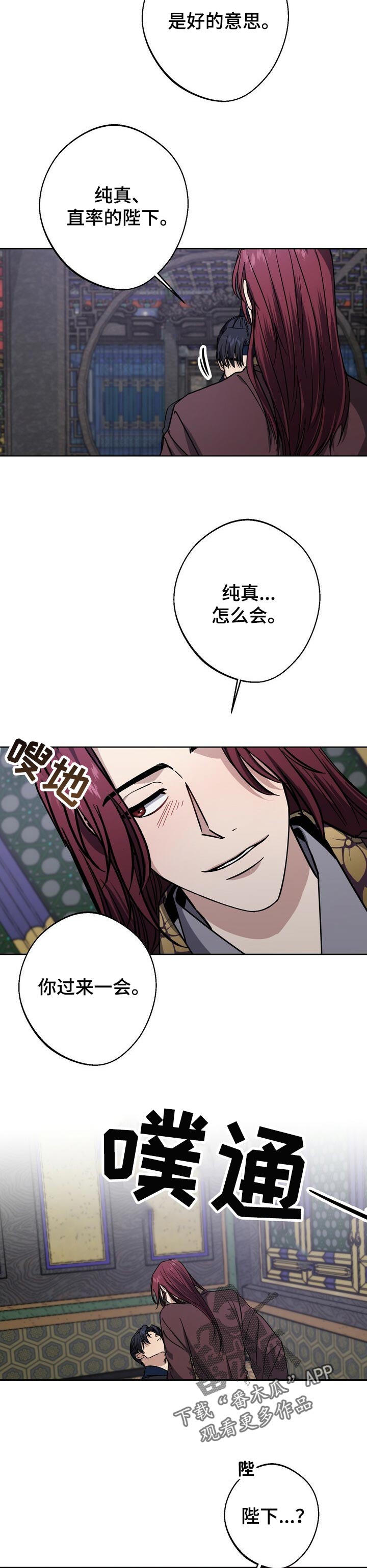 王权 第53话 第10页