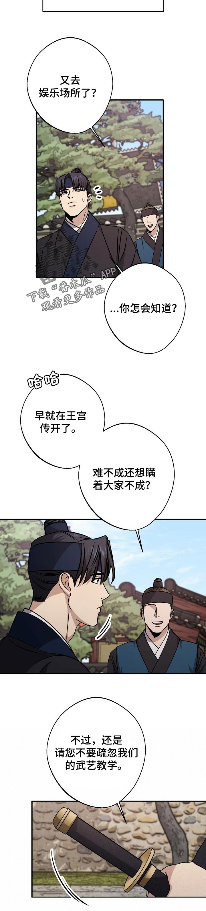 王权 第52话 第14页