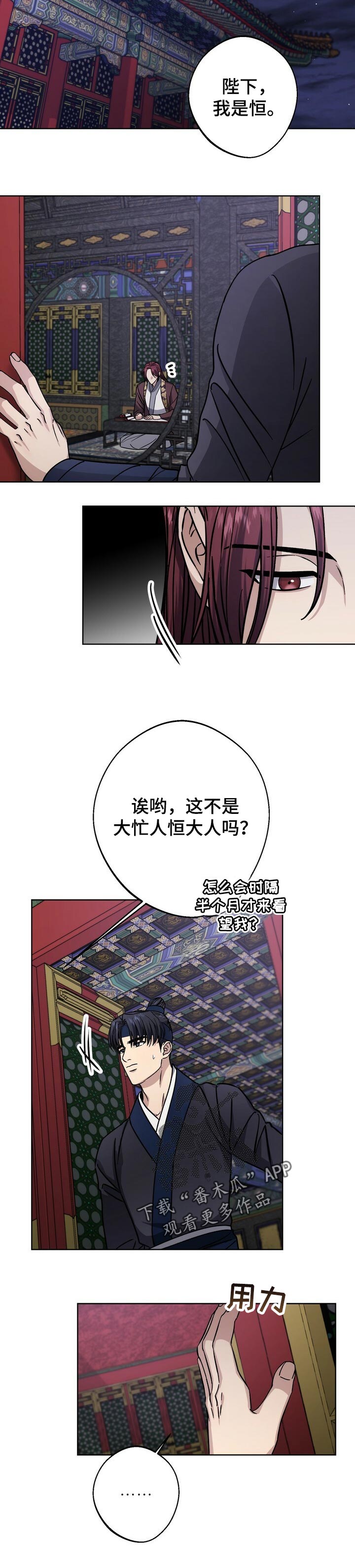 王权 第52话 第18页