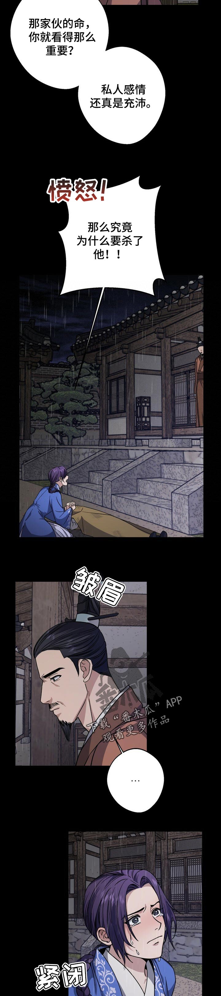 王权 第51话 第15页