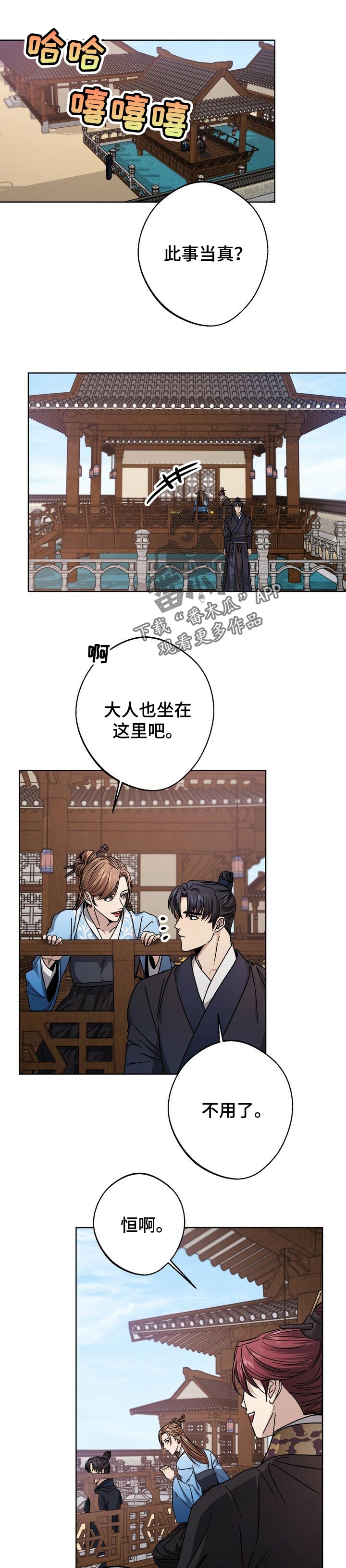 王权 第49话 第13页